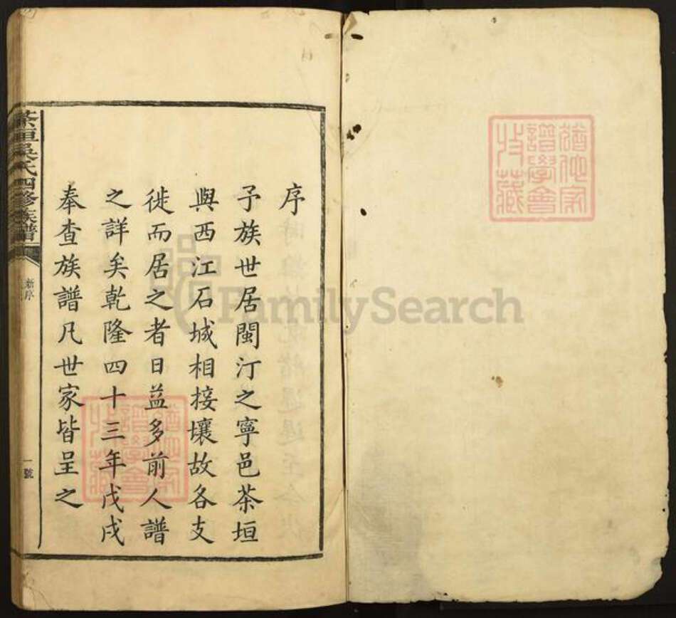 福建省三明市宁化县吴氏族谱-茶垣吴氏四修族谱.pdf电子版预览图1