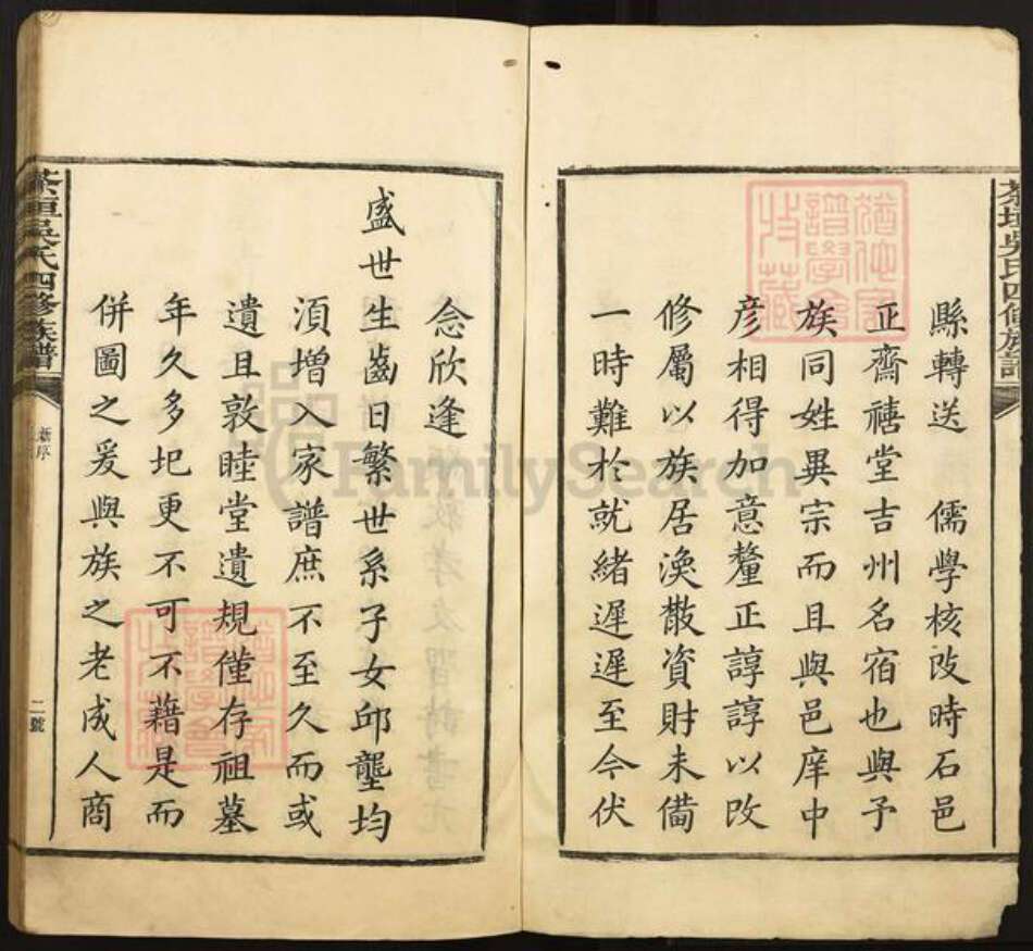 福建省三明市宁化县吴氏族谱-茶垣吴氏四修族谱.pdf电子版预览图2