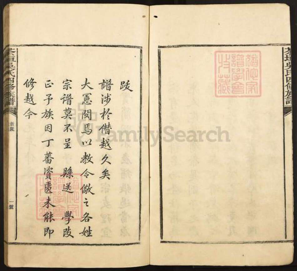 福建省三明市宁化县吴氏族谱-茶垣吴氏四修族谱.pdf电子版预览图4