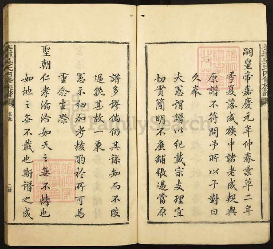 福建省三明市宁化县吴氏族谱-茶垣吴氏四修族谱.pdf电子版预览图5