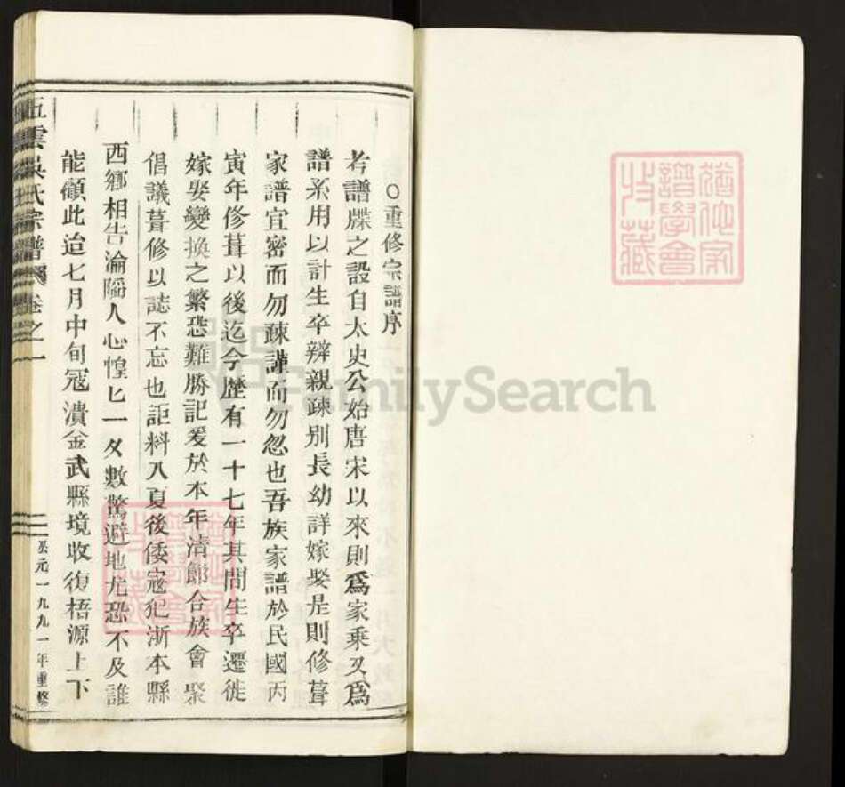 浙江省丽水市缙云县吴氏族谱-吴氏宗谱.pdf电子版预览图1