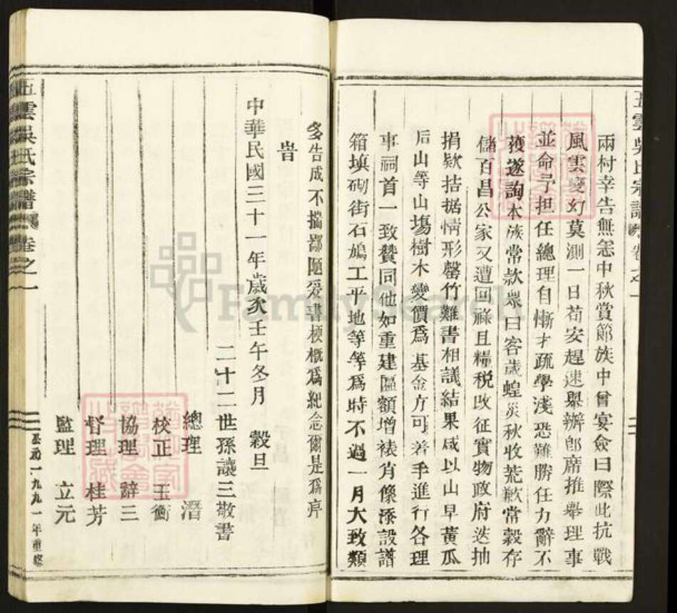 浙江省丽水市缙云县吴氏族谱-吴氏宗谱.pdf电子版预览图2