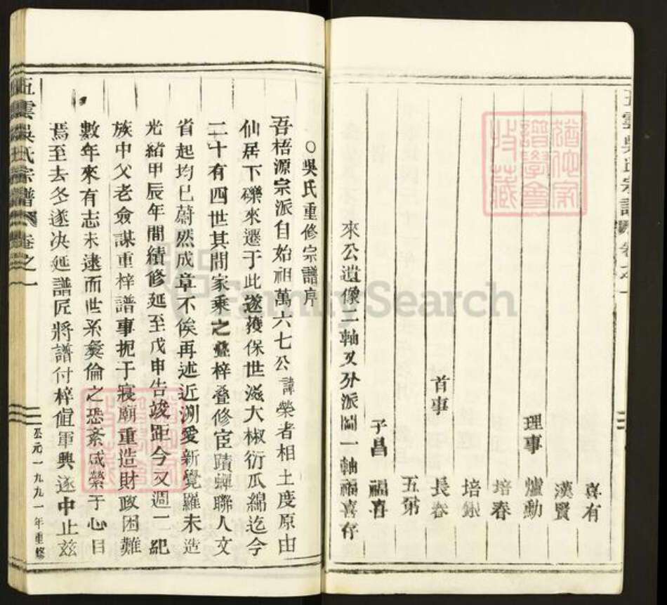 浙江省丽水市缙云县吴氏族谱-吴氏宗谱.pdf电子版预览图3