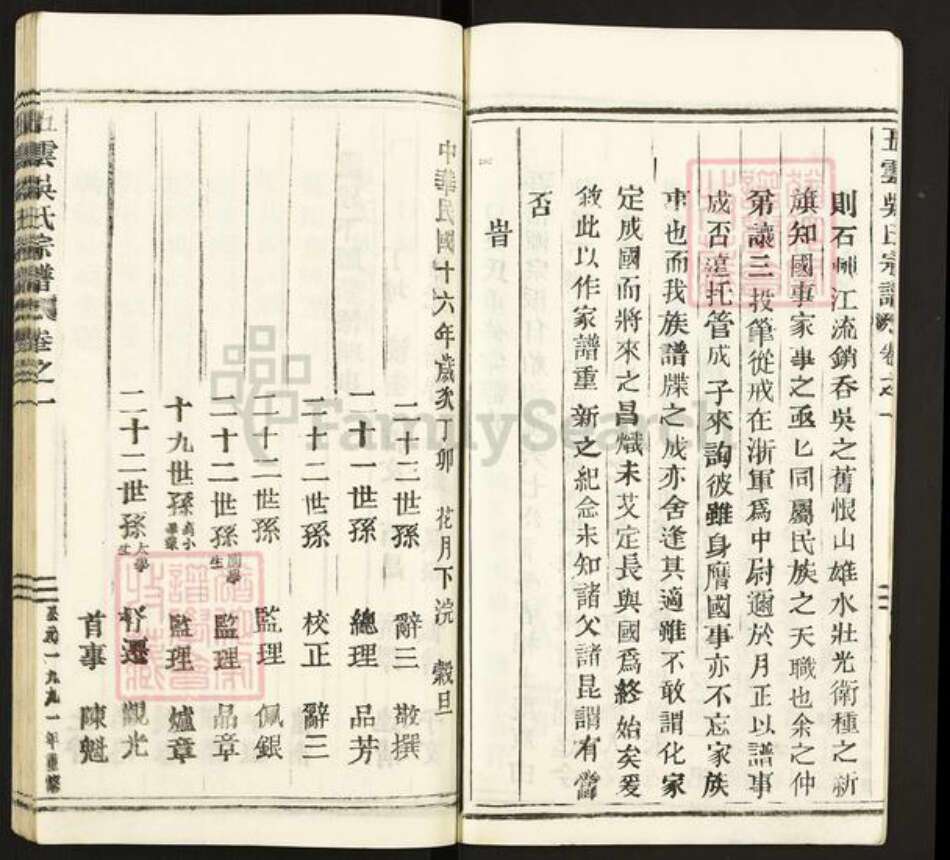 浙江省丽水市缙云县吴氏族谱-吴氏宗谱.pdf电子版预览图4