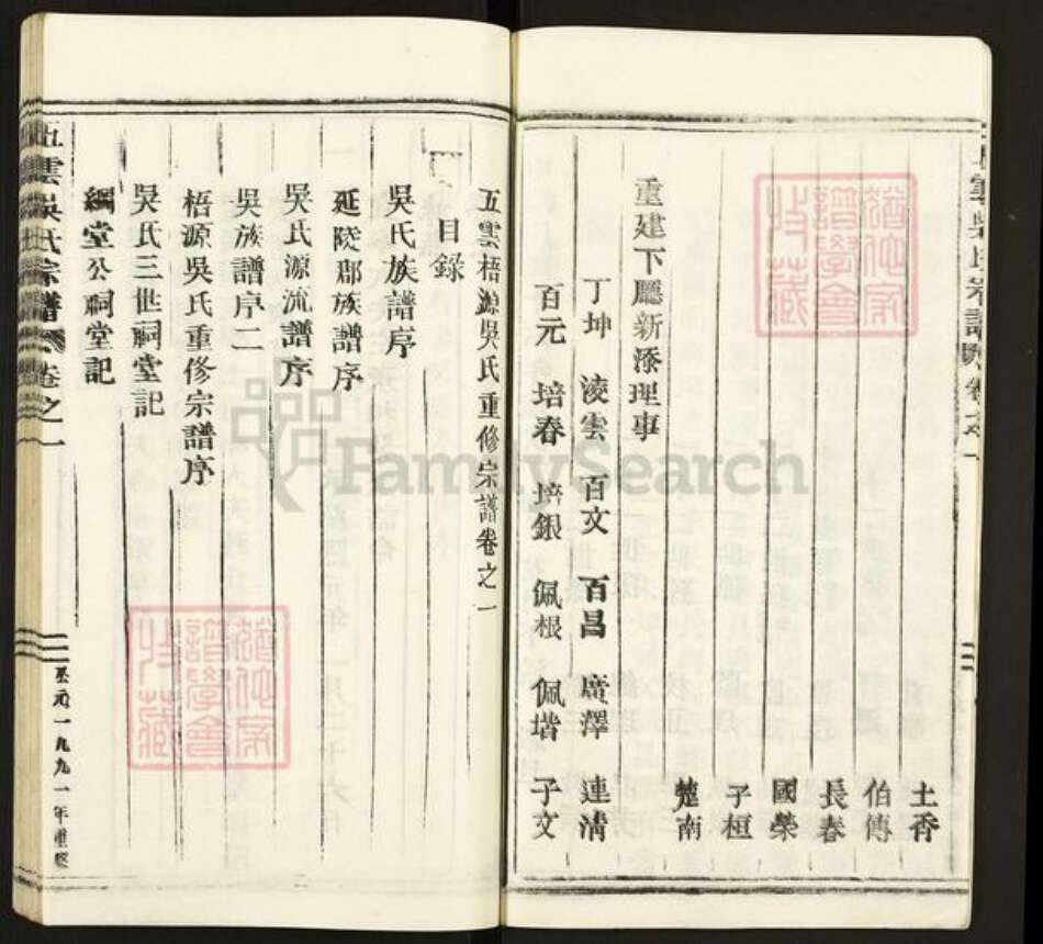 浙江省丽水市缙云县吴氏族谱-吴氏宗谱.pdf电子版预览图5