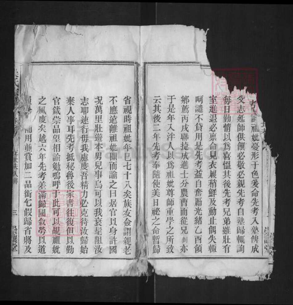 安徽省安庆市怀宁县吴氏崇让堂族谱-吴氏宗谱.pdf电子版预览图3