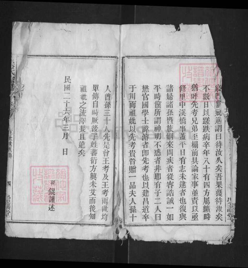 安徽省安庆市怀宁县吴氏崇让堂族谱-吴氏宗谱.pdf电子版预览图4