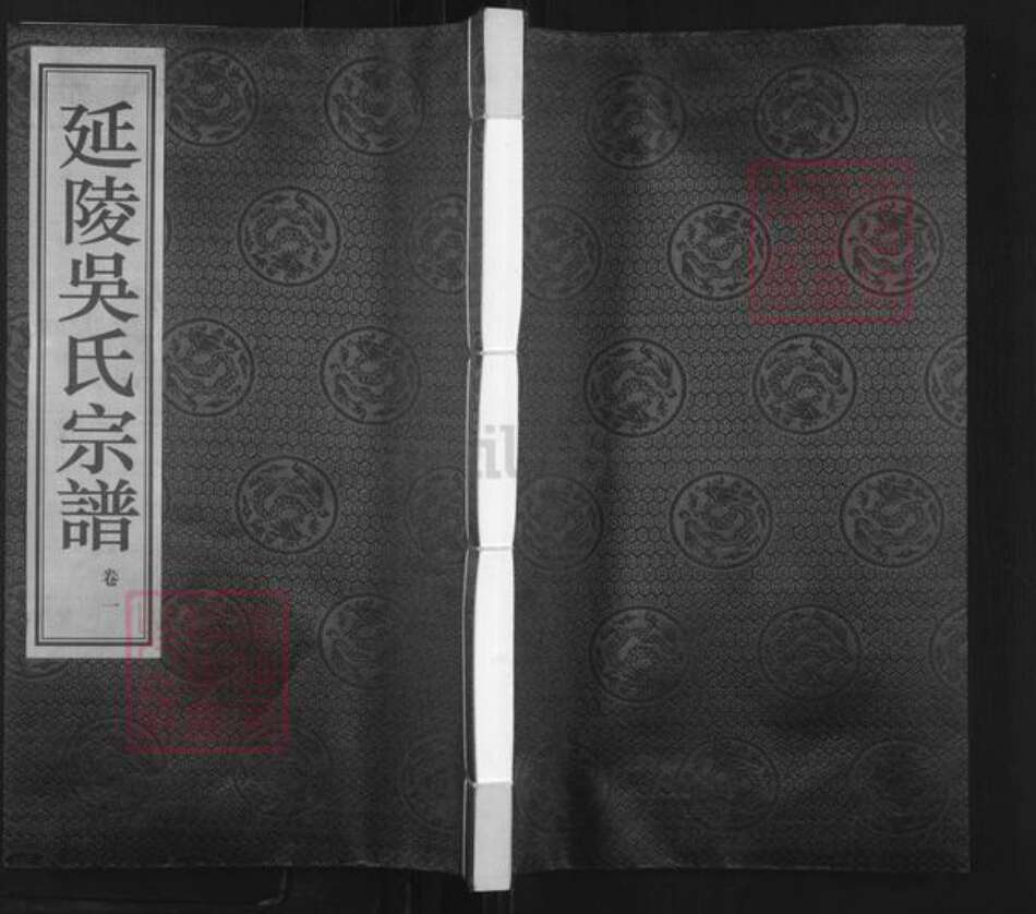 江苏省常州市新北区薛家镇吴氏三让堂族谱-延陵吴氏宗谱.pdf电子版缩略图