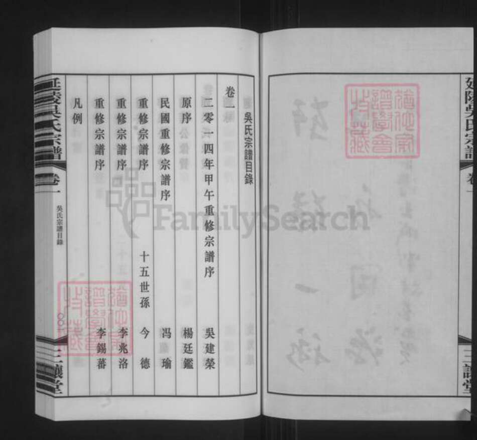 江苏省常州市新北区薛家镇吴氏三让堂族谱-延陵吴氏宗谱.pdf电子版预览图2