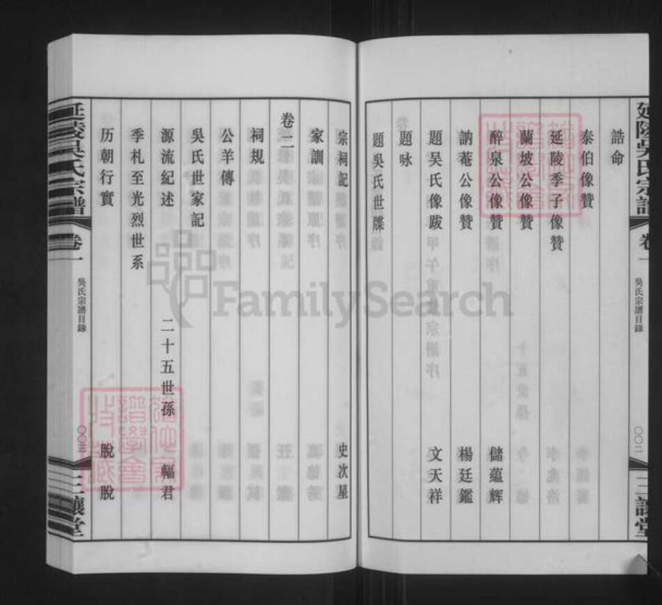 江苏省常州市新北区薛家镇吴氏三让堂族谱-延陵吴氏宗谱.pdf电子版预览图3