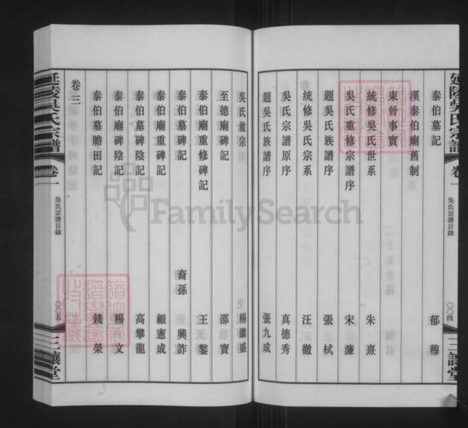 江苏省常州市新北区薛家镇吴氏三让堂族谱-延陵吴氏宗谱.pdf电子版预览图4