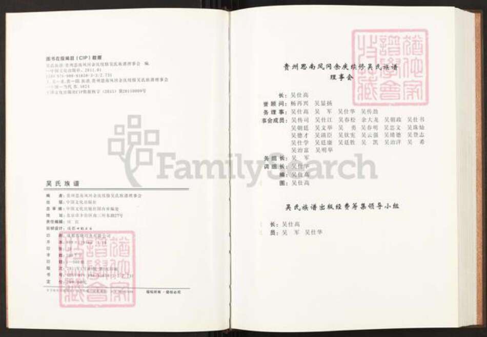 四川省乐山市犍为县清溪镇重庆市秀山土家族苗族自治县吴氏族谱-吴氏族谱.pdf电子版预览图2