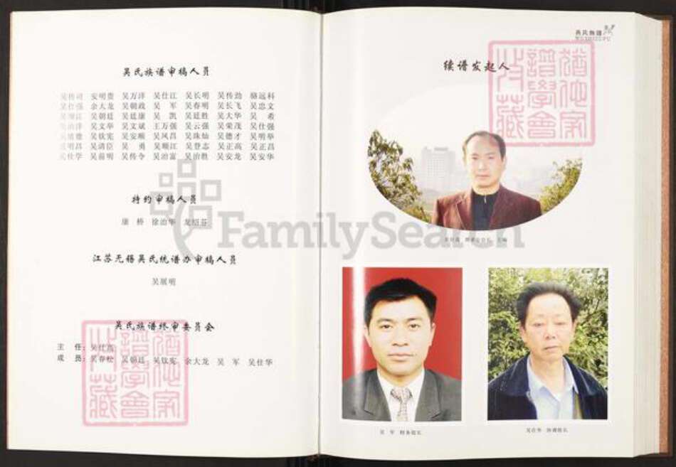 四川省乐山市犍为县清溪镇重庆市秀山土家族苗族自治县吴氏族谱-吴氏族谱.pdf电子版预览图3