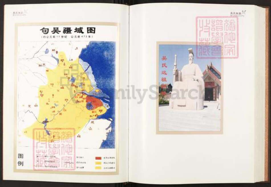 四川省乐山市犍为县清溪镇重庆市秀山土家族苗族自治县吴氏族谱-吴氏族谱.pdf电子版预览图5