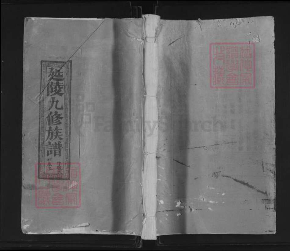 福建省三明市宁化县安远镇吴氏族谱-茶垣吴氏九修族谱.pdf电子版缩略图