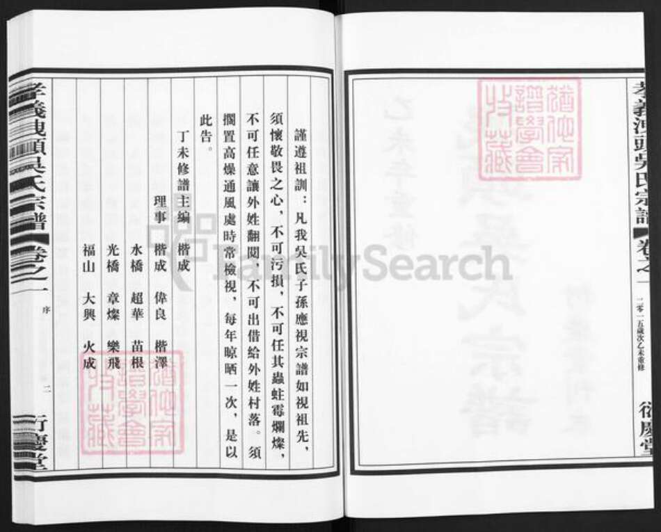 浙江省绍兴诸暨市诸暨吴氏衍庆堂族谱-孝义泄头吴氏宗谱.pdf电子版预览图2