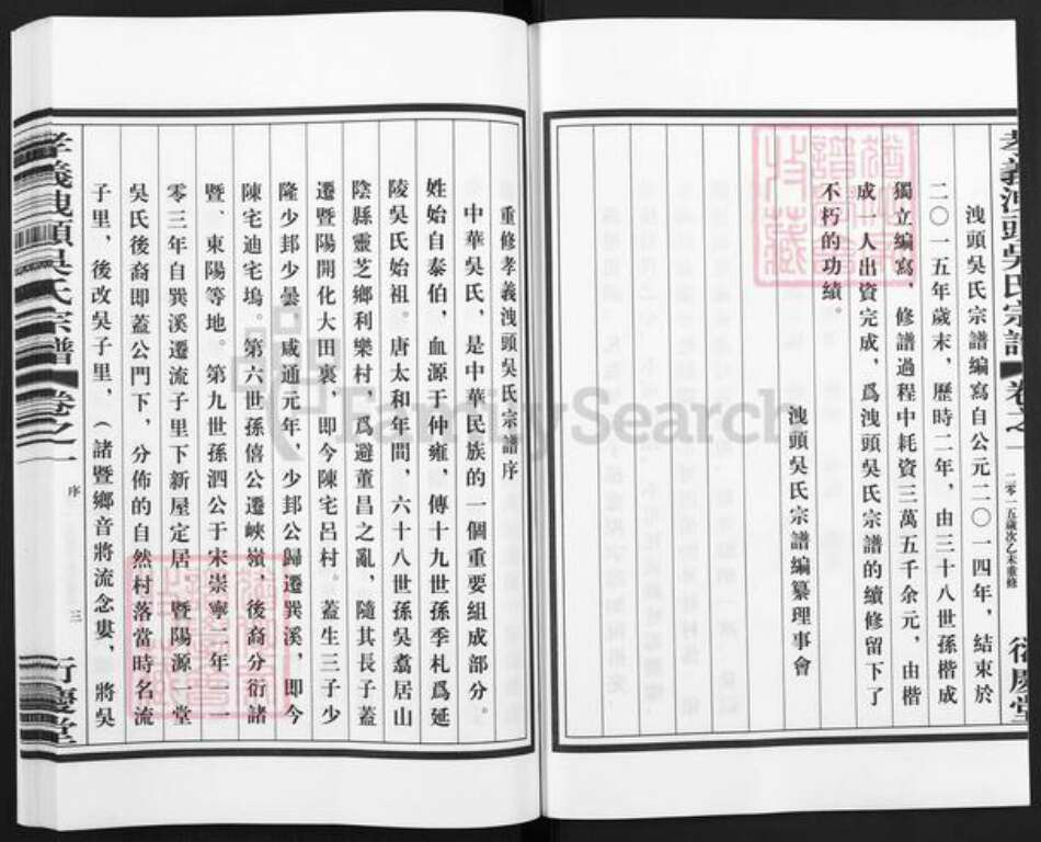 浙江省绍兴诸暨市诸暨吴氏衍庆堂族谱-孝义泄头吴氏宗谱.pdf电子版预览图3