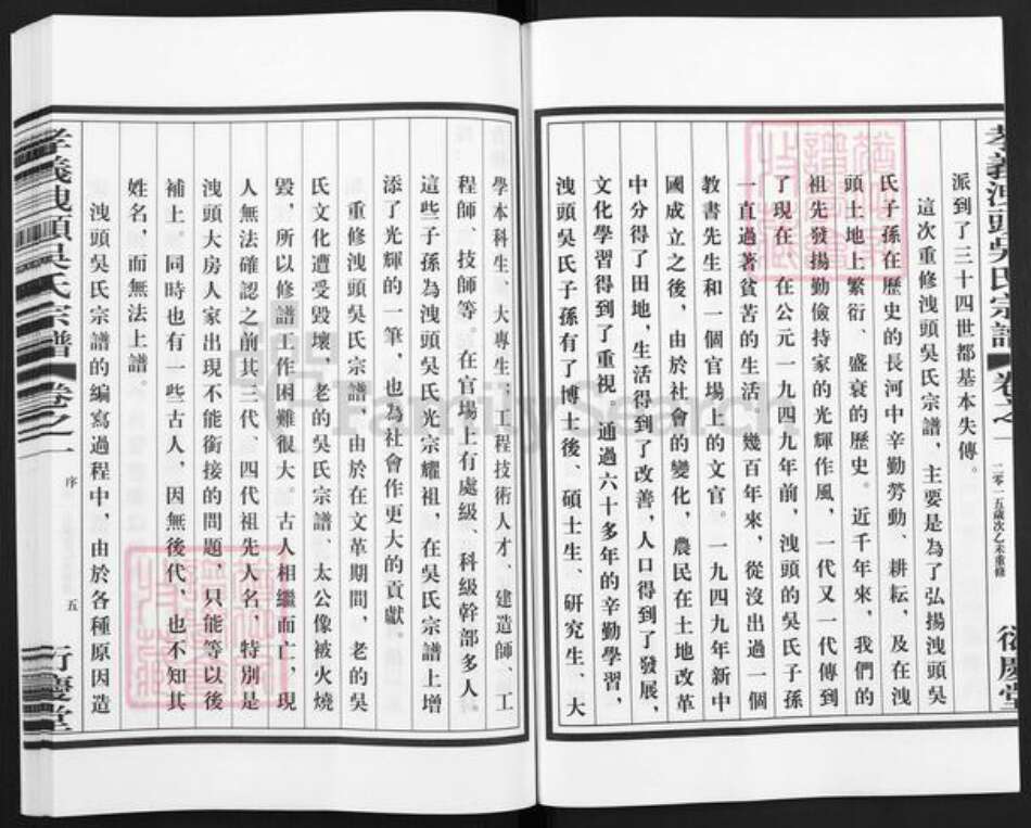 浙江省绍兴诸暨市诸暨吴氏衍庆堂族谱-孝义泄头吴氏宗谱.pdf电子版预览图5