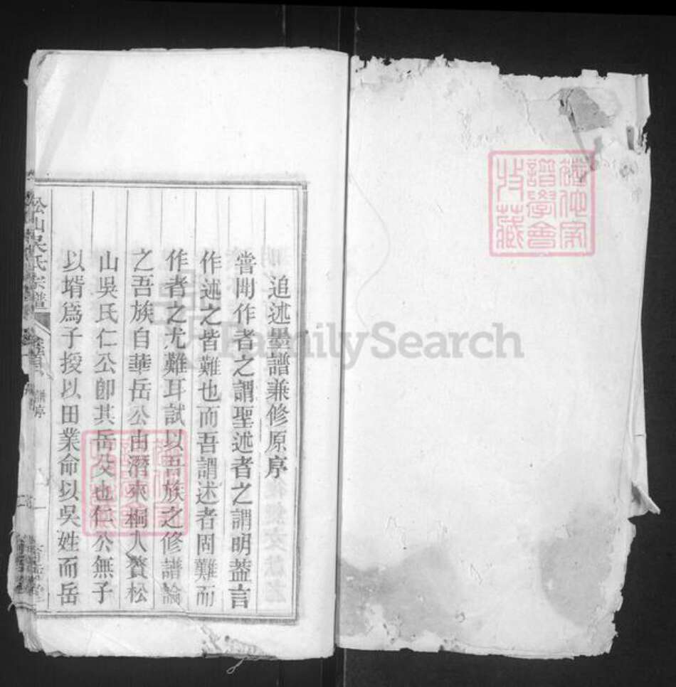 安徽省安庆市桐城市吴氏育哲堂族谱-松山吴氏宗谱.pdf电子版预览图1