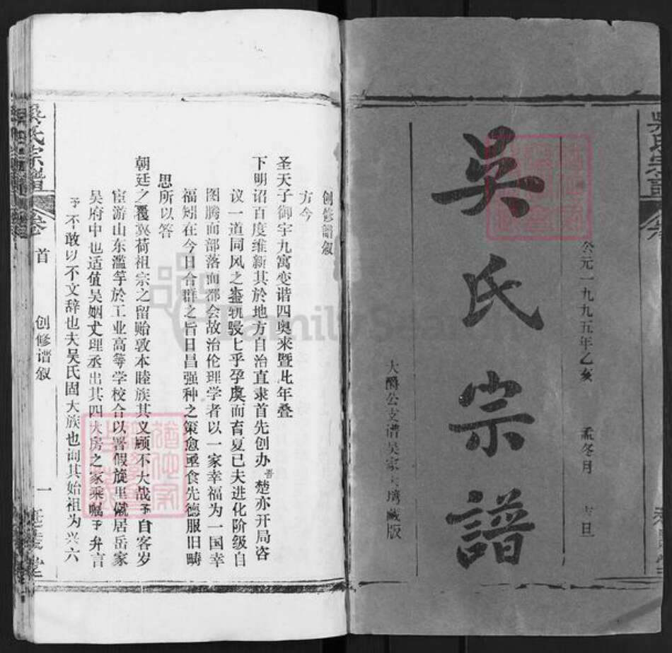 湖北省武汉市黄陂区黄陂吴氏延陵堂族谱-吴氏宗谱.pdf电子版预览图1