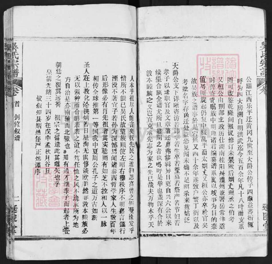 湖北省武汉市黄陂区黄陂吴氏延陵堂族谱-吴氏宗谱.pdf电子版预览图2