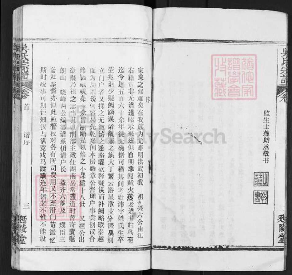 湖北省武汉市黄陂区黄陂吴氏延陵堂族谱-吴氏宗谱.pdf电子版预览图3