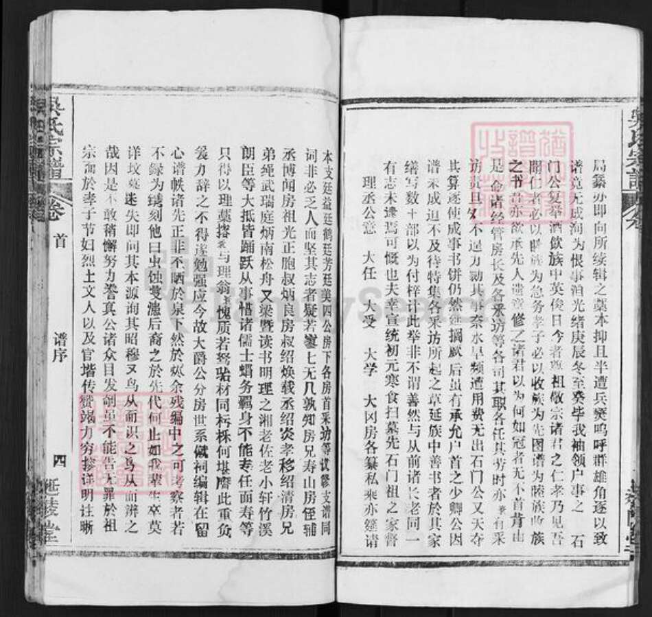 湖北省武汉市黄陂区黄陂吴氏延陵堂族谱-吴氏宗谱.pdf电子版预览图4