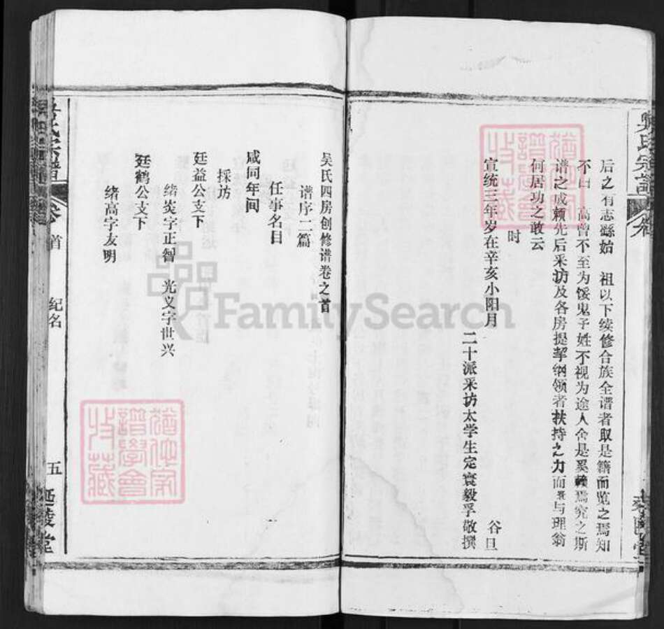 湖北省武汉市黄陂区黄陂吴氏延陵堂族谱-吴氏宗谱.pdf电子版预览图5