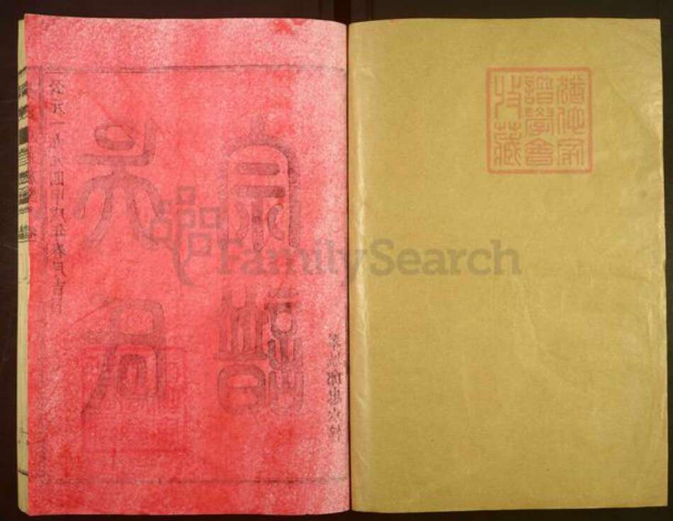 福建省三明市宁化县淮土镇吴氏族谱-吴氏重修族谱.pdf电子版预览图1