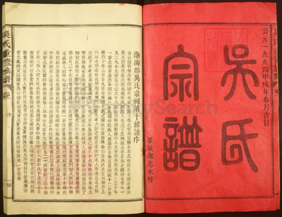 福建省三明市宁化县淮土镇吴氏族谱-吴氏重修族谱.pdf电子版预览图2