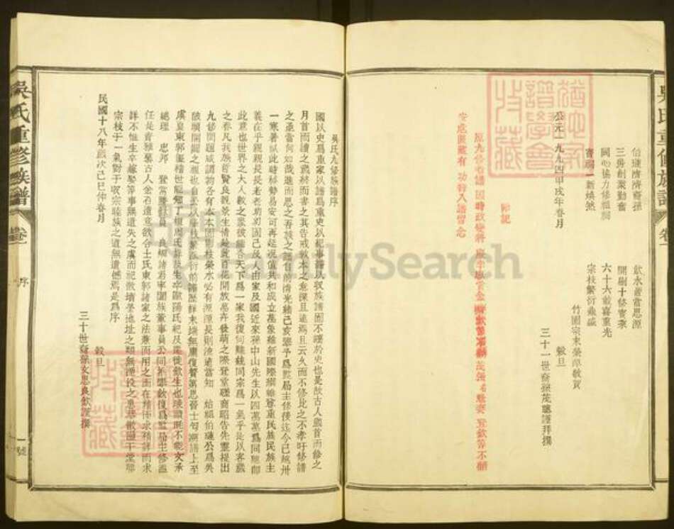 福建省三明市宁化县淮土镇吴氏族谱-吴氏重修族谱.pdf电子版预览图3