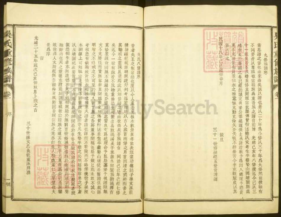 福建省三明市宁化县淮土镇吴氏族谱-吴氏重修族谱.pdf电子版预览图4