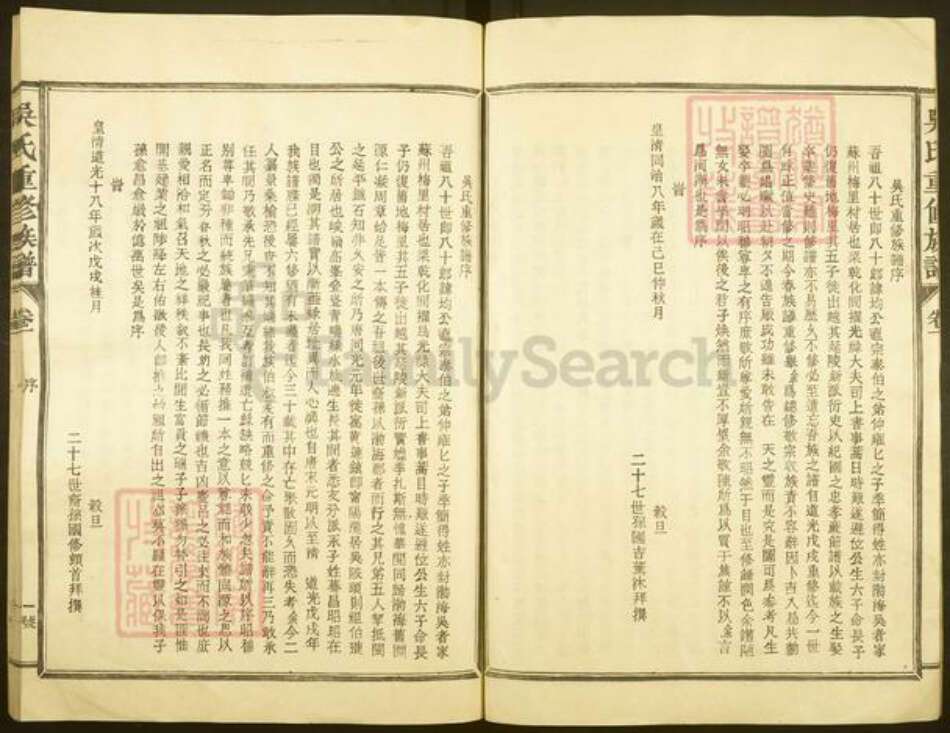 福建省三明市宁化县淮土镇吴氏族谱-吴氏重修族谱.pdf电子版预览图5