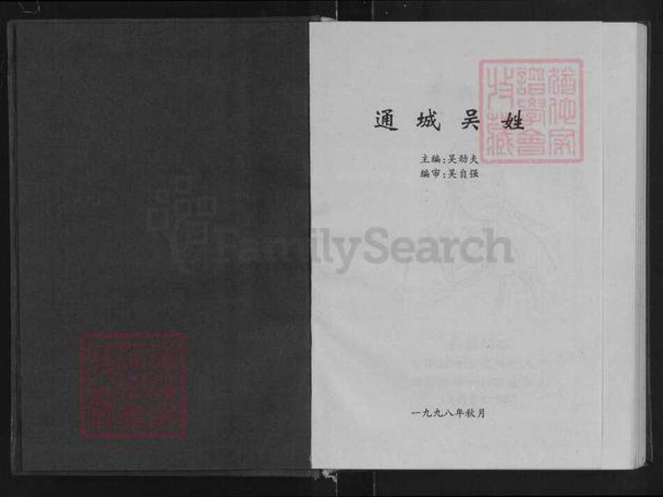 湖北省咸宁市通城县吴氏族谱-通城吴姓.pdf电子版预览图2