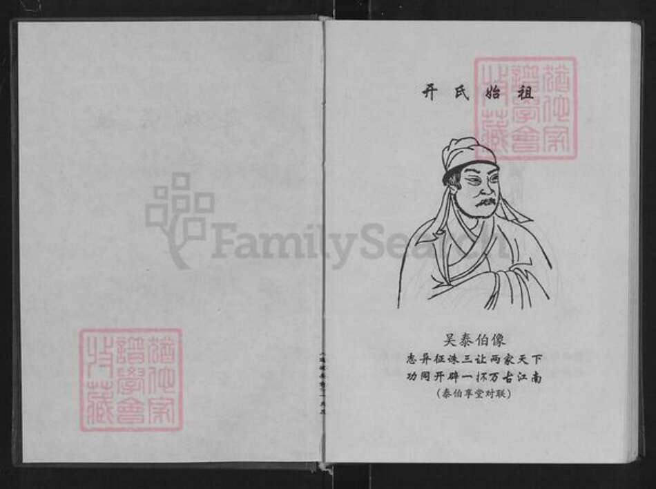 湖北省咸宁市通城县吴氏族谱-通城吴姓.pdf电子版预览图3