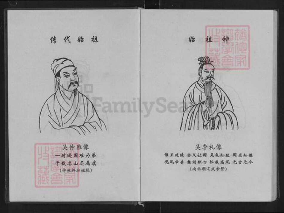 湖北省咸宁市通城县吴氏族谱-通城吴姓.pdf电子版预览图4