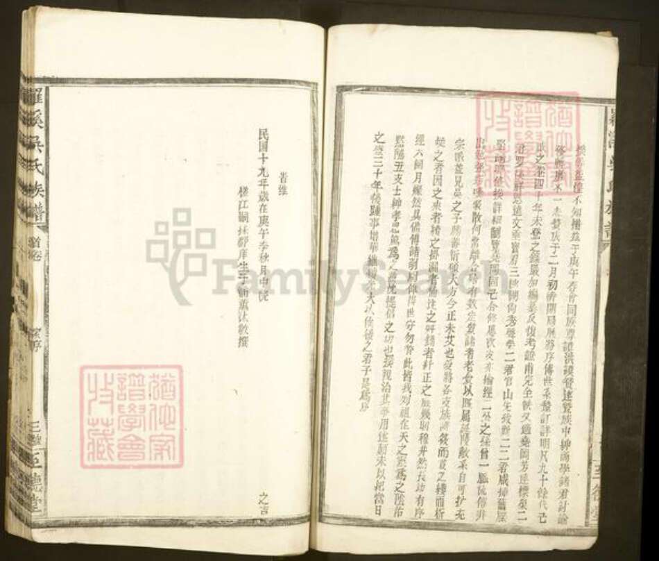 江西省南昌市进贤县罗溪镇吴氏至德堂族谱-罗溪吴氏族谱.pdf电子版预览图3