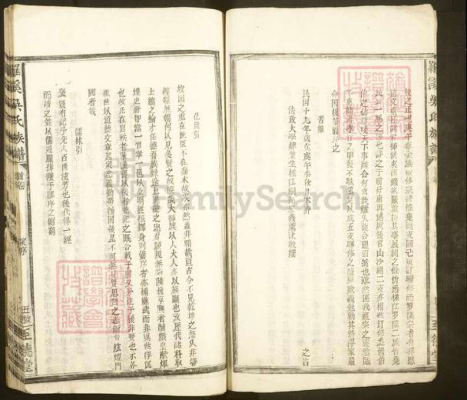 江西省南昌市进贤县罗溪镇吴氏至德堂族谱-罗溪吴氏族谱.pdf电子版预览图5