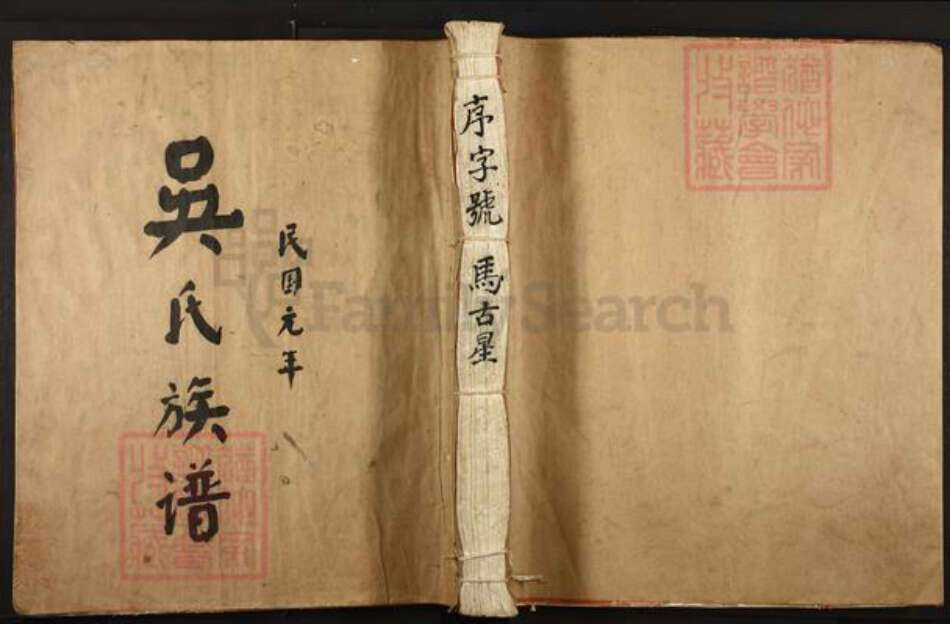 广东省韶关市南雄市吴氏族谱-吴氏三修族谱.pdf电子版缩略图