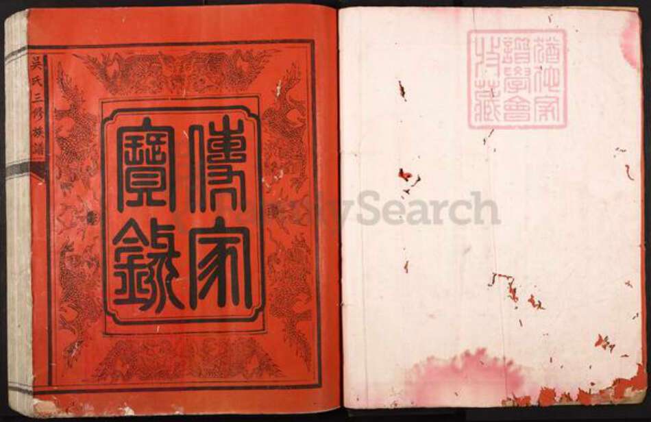 广东省韶关市南雄市吴氏族谱-吴氏三修族谱.pdf电子版预览图1