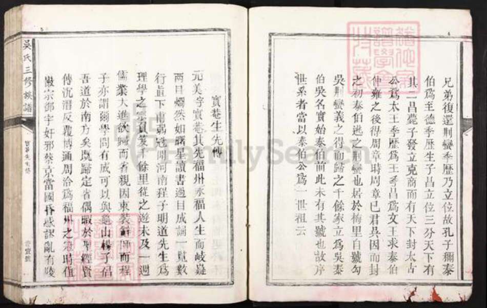 广东省韶关市南雄市吴氏族谱-吴氏三修族谱.pdf电子版预览图4