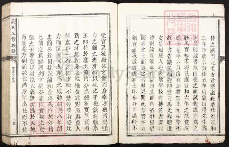 广东省韶关市南雄市吴氏族谱-吴氏三修族谱.pdf电子版预览图5