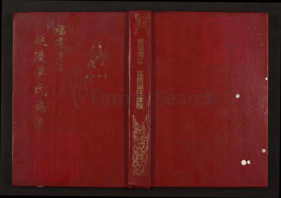 福建省福州市连江县吴氏族谱-福建连江延陵吴氏族谱.pdf电子版缩略图