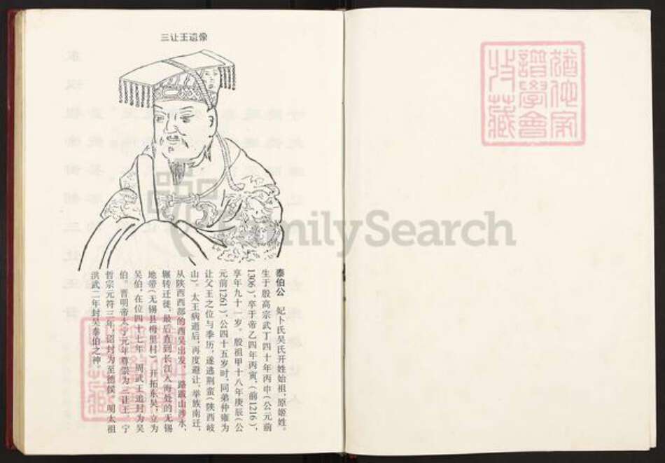 福建省福州市连江县吴氏族谱-福建连江延陵吴氏族谱.pdf电子版预览图1