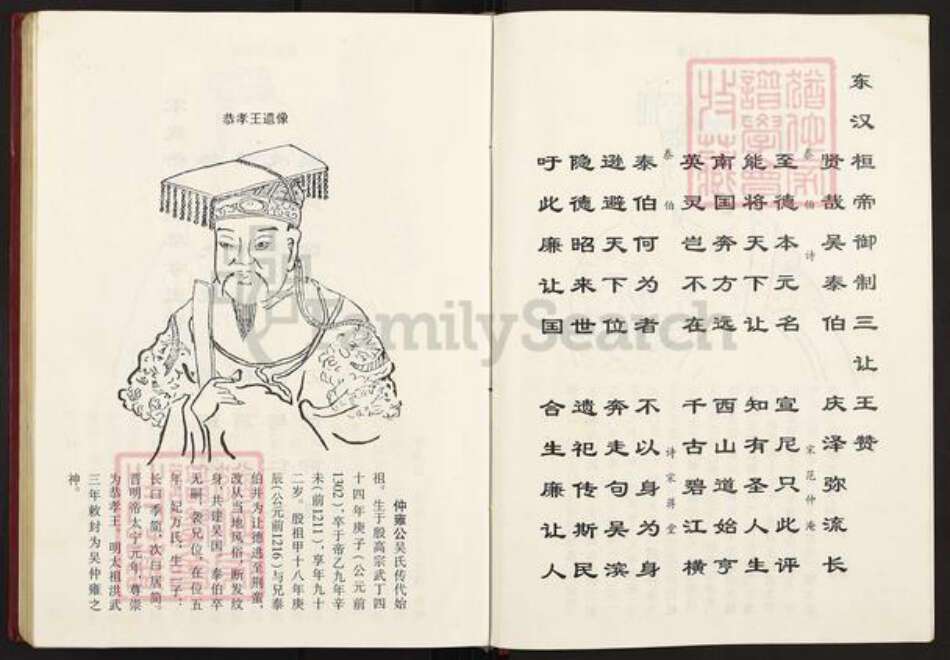 福建省福州市连江县吴氏族谱-福建连江延陵吴氏族谱.pdf电子版预览图2