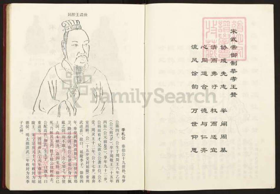 福建省福州市连江县吴氏族谱-福建连江延陵吴氏族谱.pdf电子版预览图3