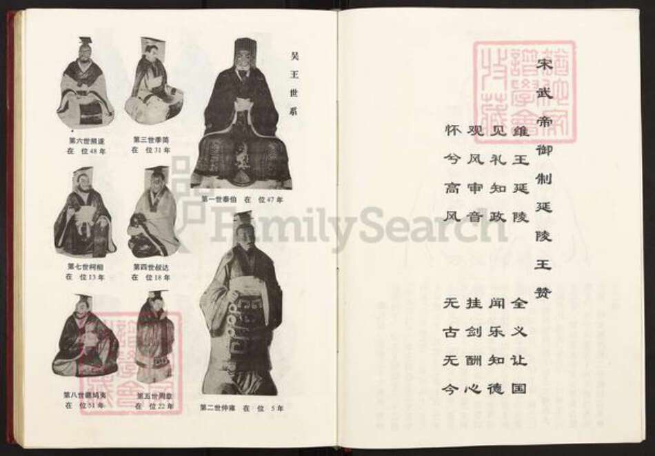 福建省福州市连江县吴氏族谱-福建连江延陵吴氏族谱.pdf电子版预览图4