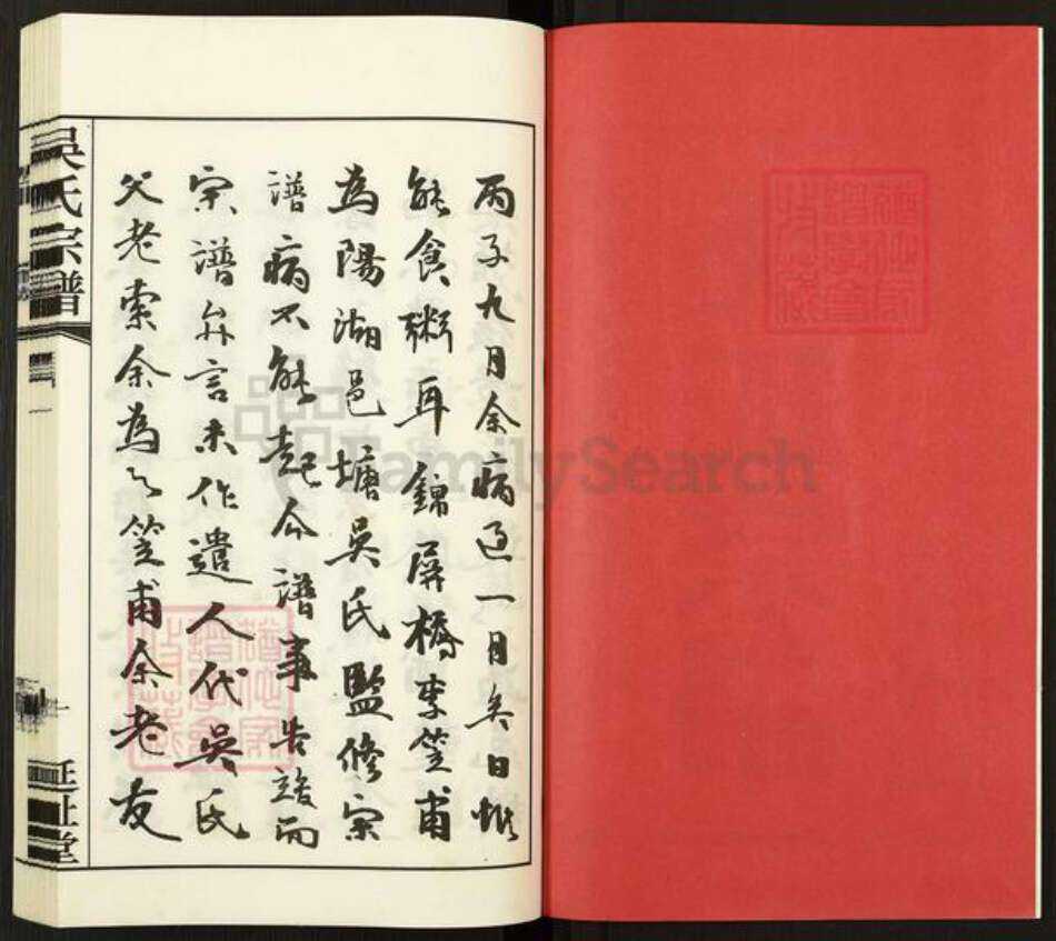 江苏省常州市武进县吴氏延祉堂族谱-吴氏宗谱.pdf电子版预览图2