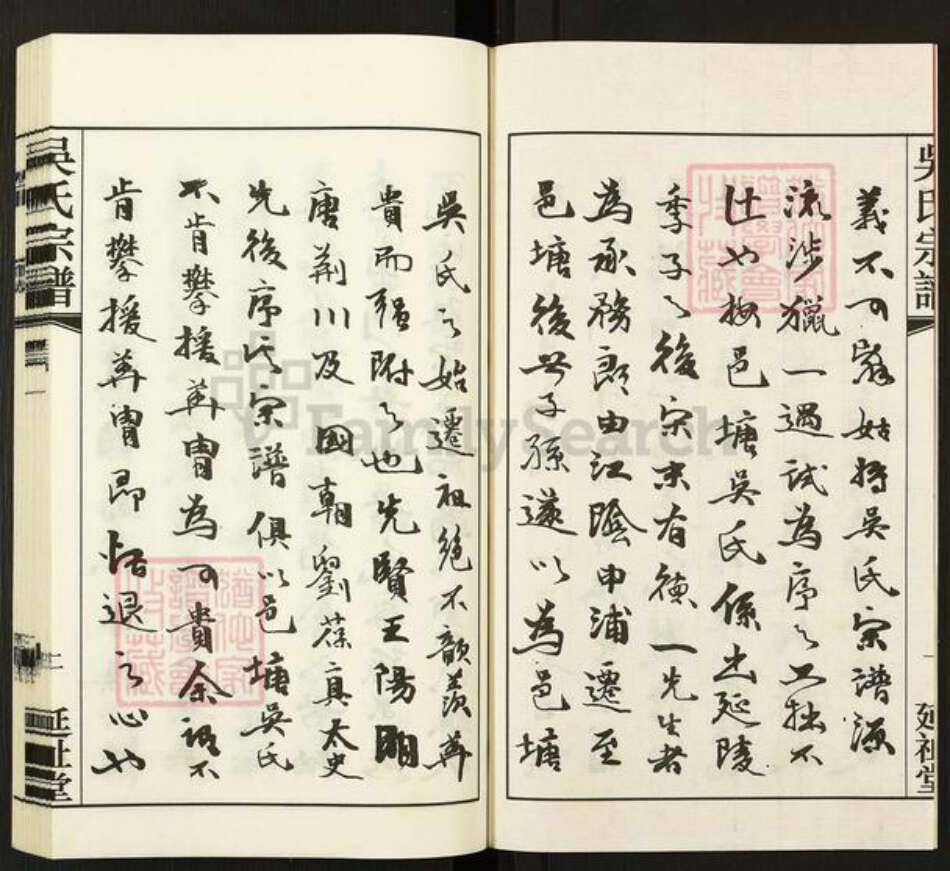 江苏省常州市武进县吴氏延祉堂族谱-吴氏宗谱.pdf电子版预览图3