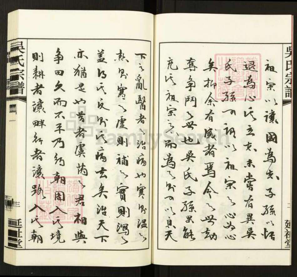 江苏省常州市武进县吴氏延祉堂族谱-吴氏宗谱.pdf电子版预览图4